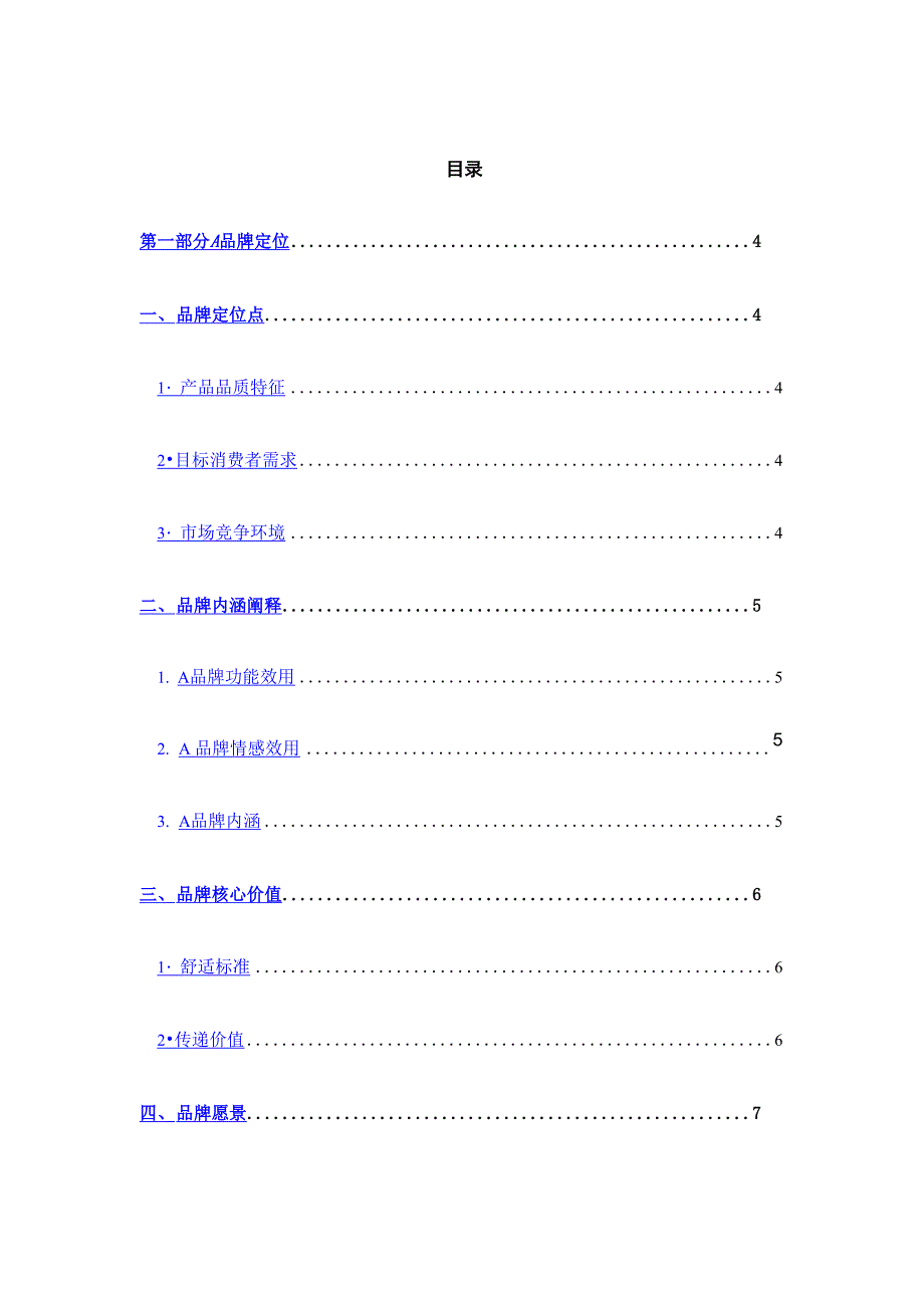 A品牌管理大纲_第1页