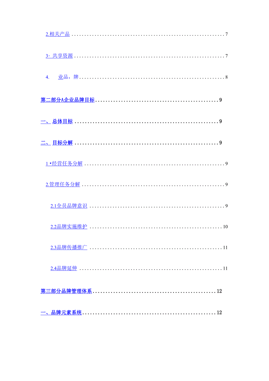 A品牌管理大纲_第2页