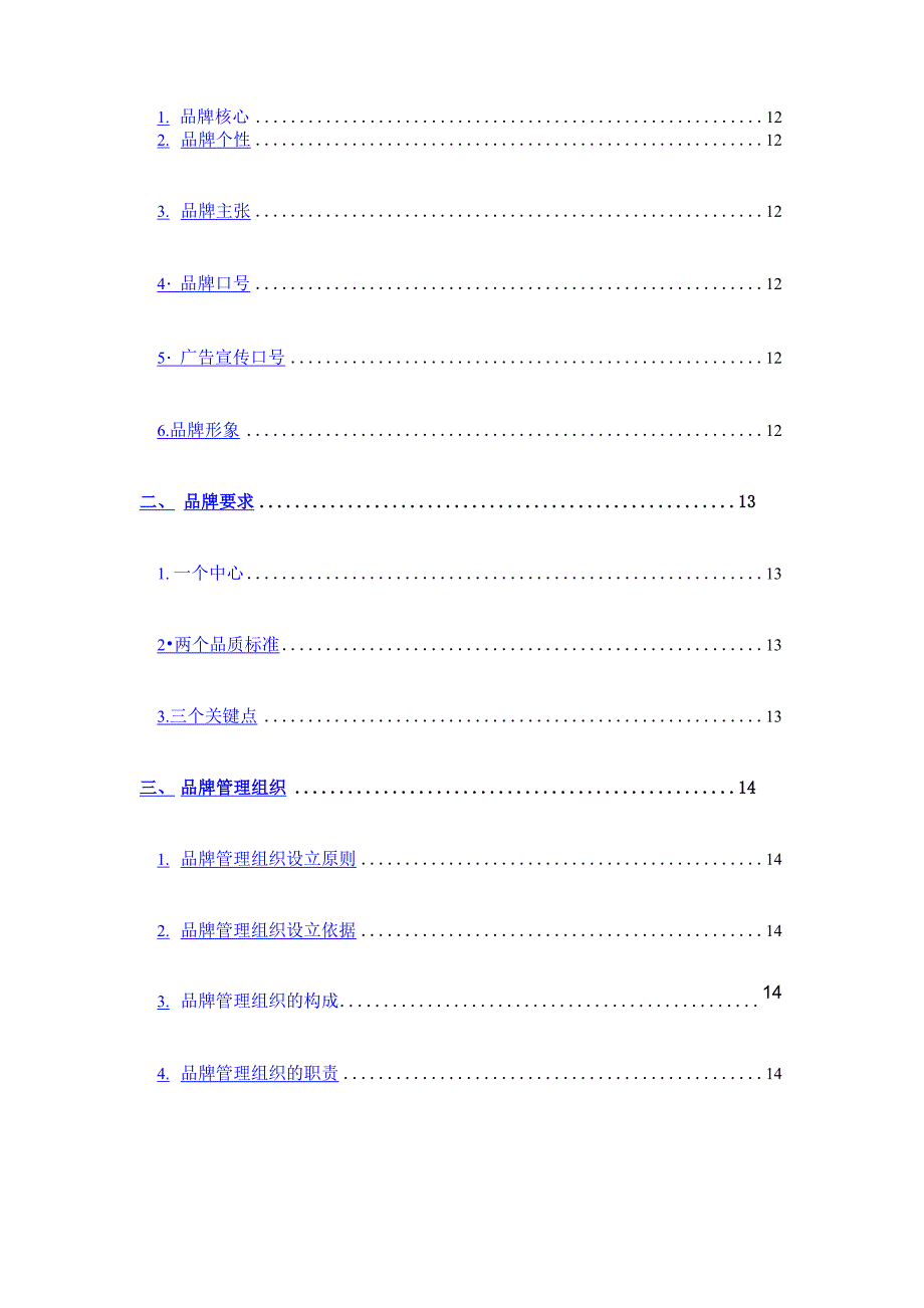 A品牌管理大纲_第3页