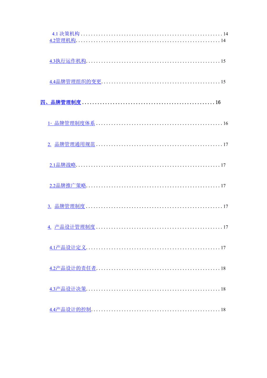 A品牌管理大纲_第4页