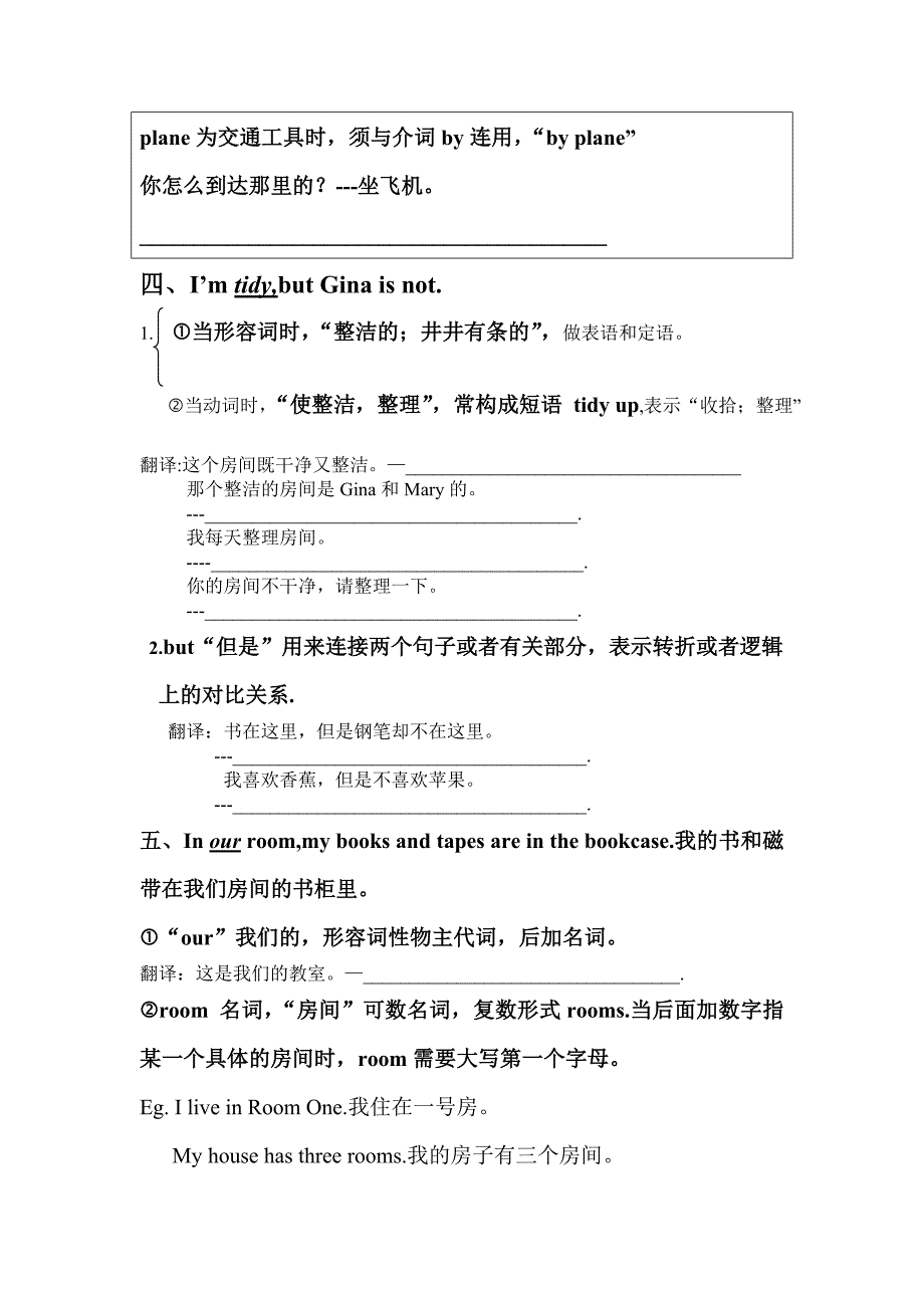 七年级unit4第二部分讲义_第2页