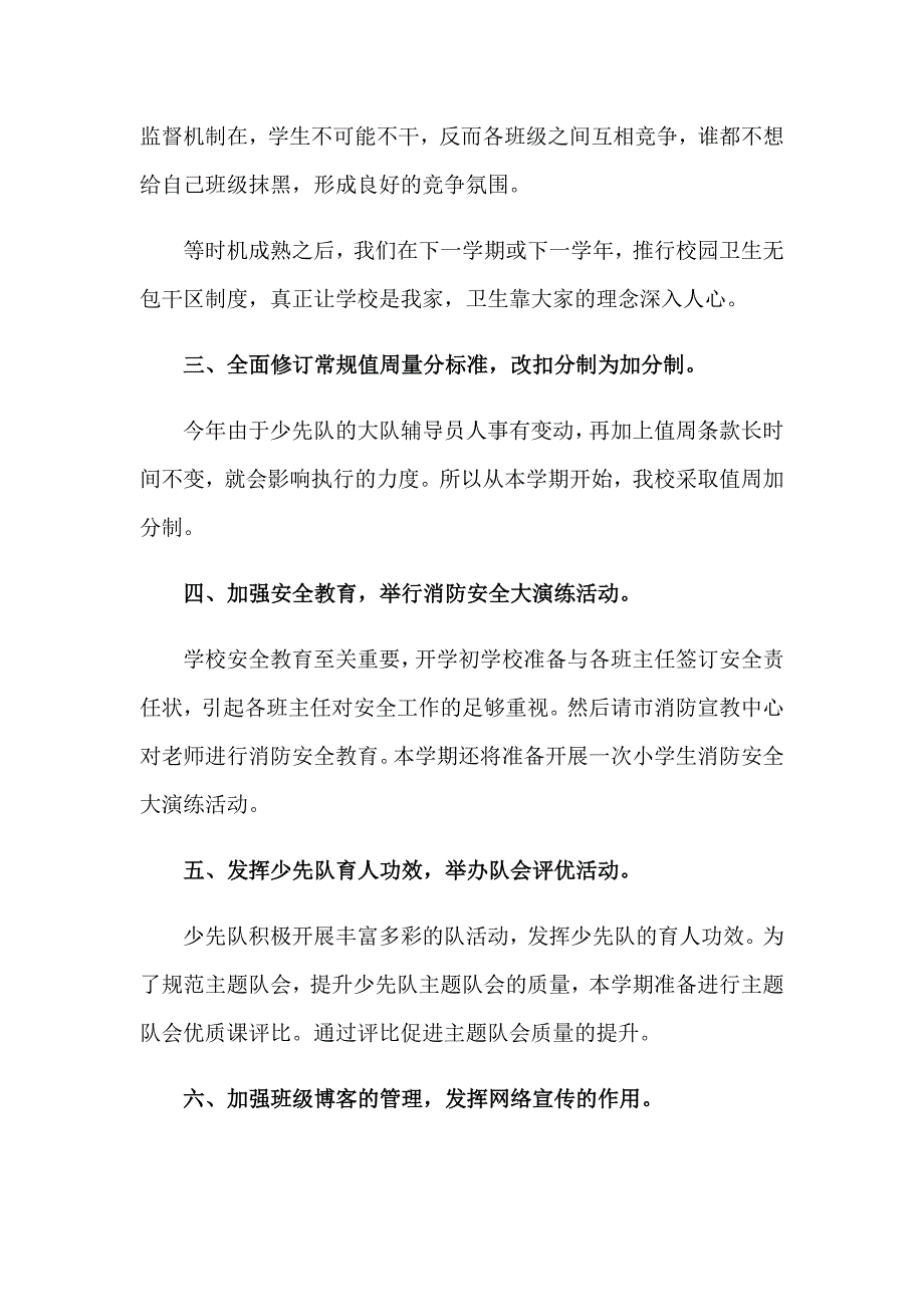 关于中学德育工作计划锦集5篇_第3页