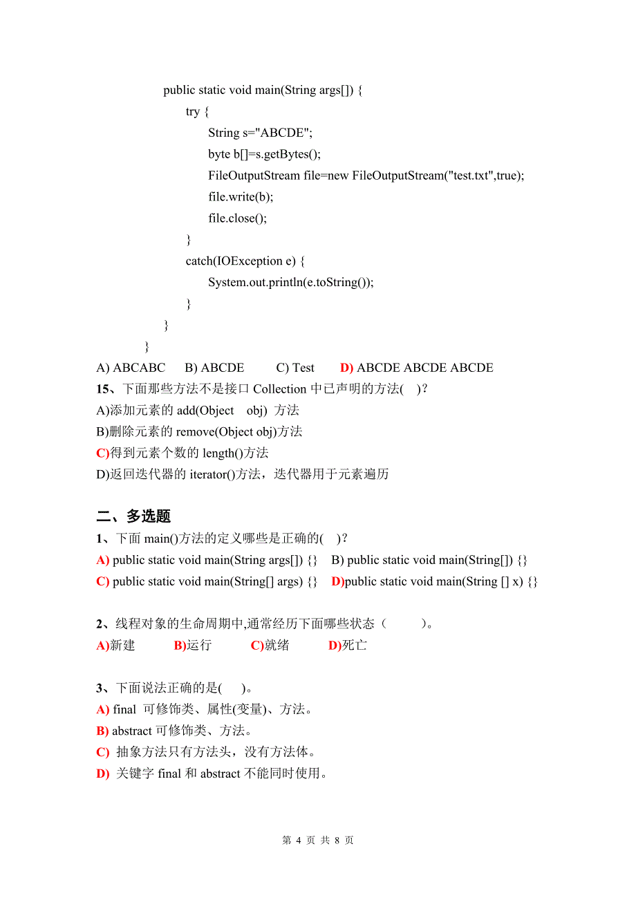 《JAVA程序设计》期末考试试题_(四).doc_第4页