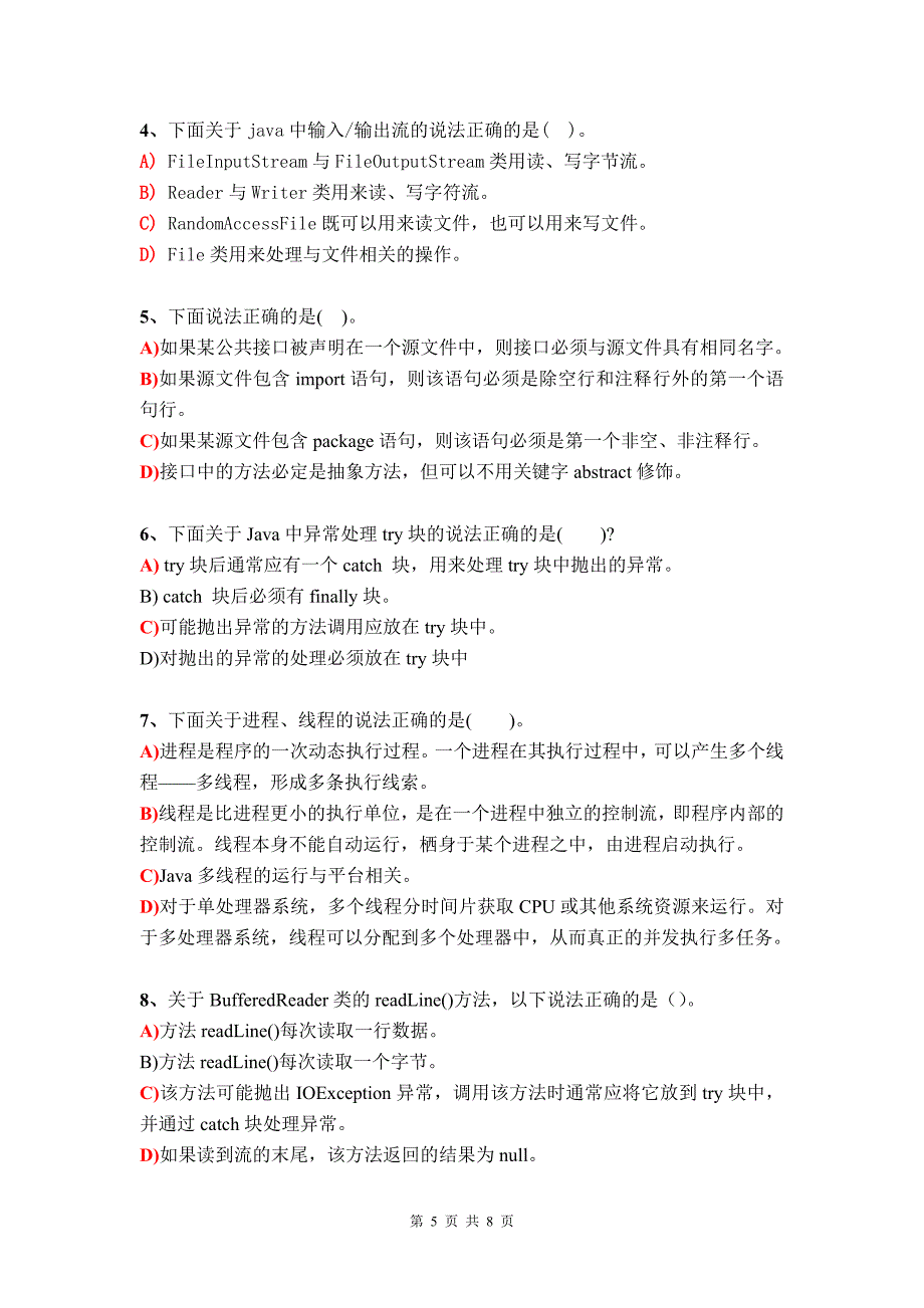 《JAVA程序设计》期末考试试题_(四).doc_第5页