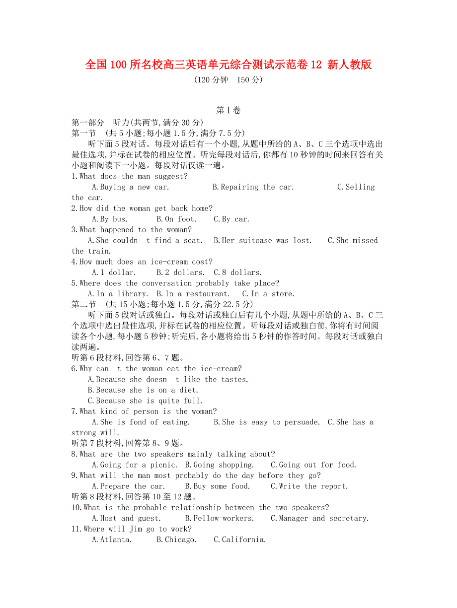 全国100所名校高三英语单元综合测试示范卷12 新人教版_第1页