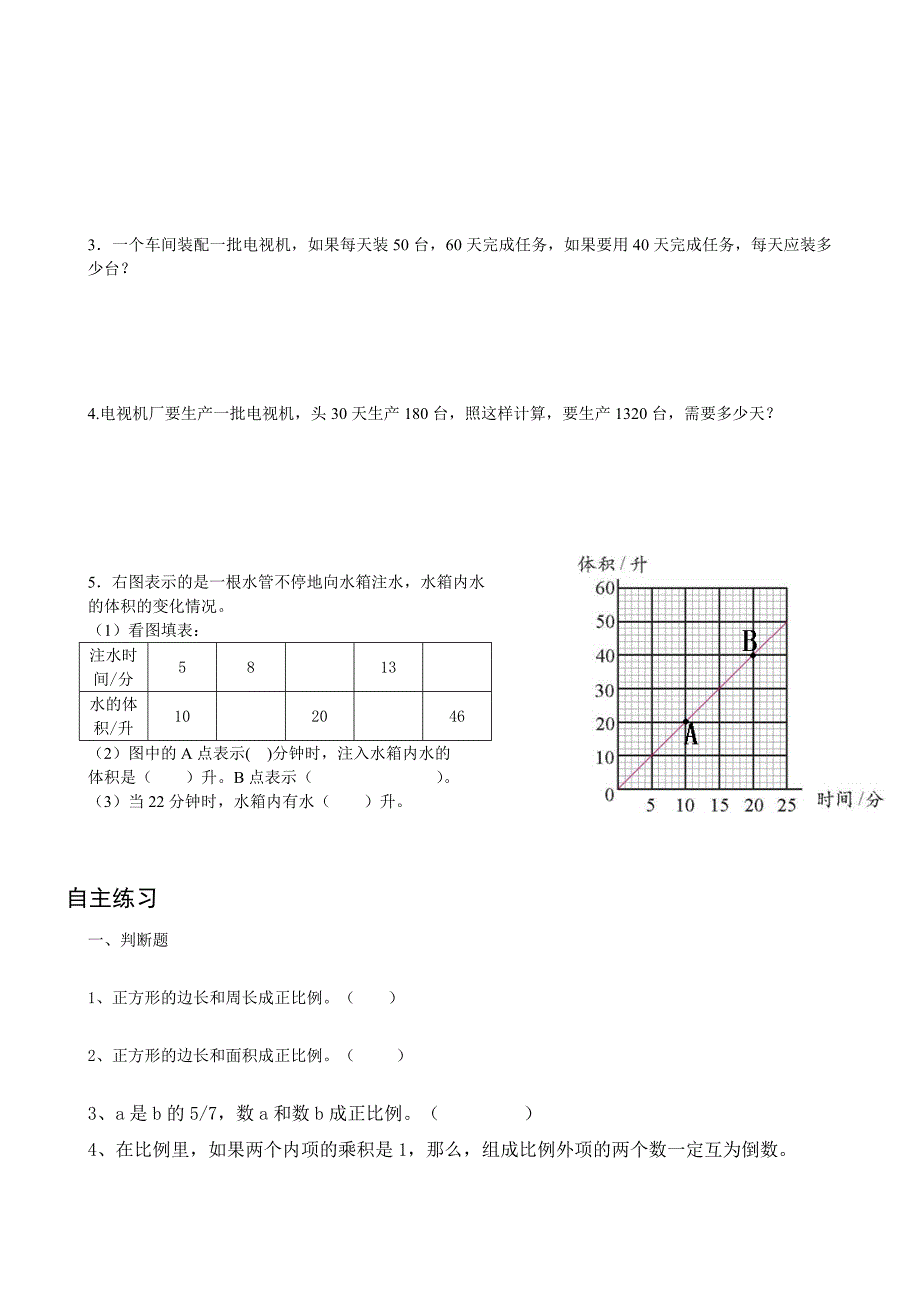 北师大六年级数学正比例和反比例练习题_第2页