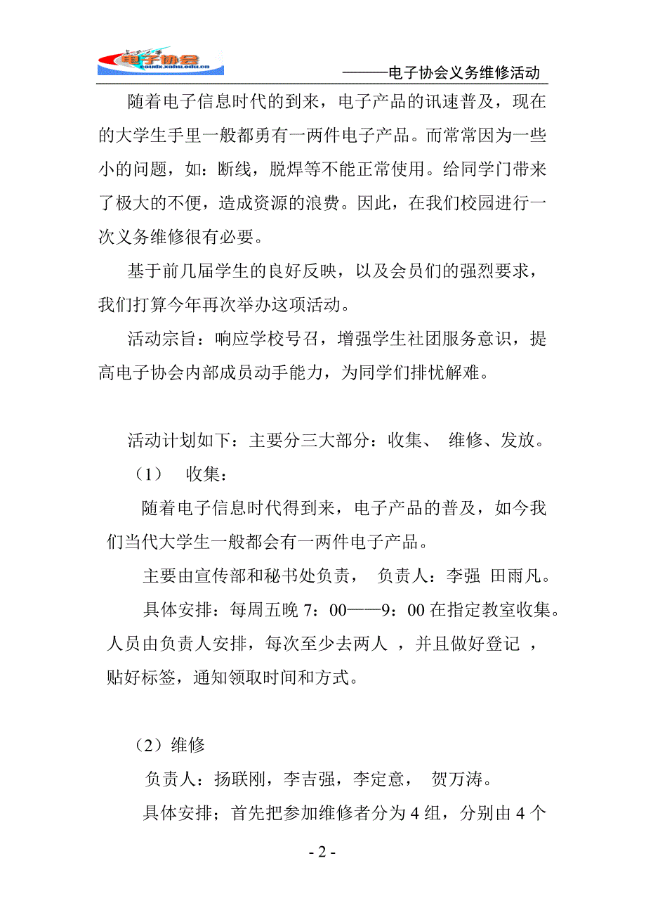 义务维修策划书.doc_第2页