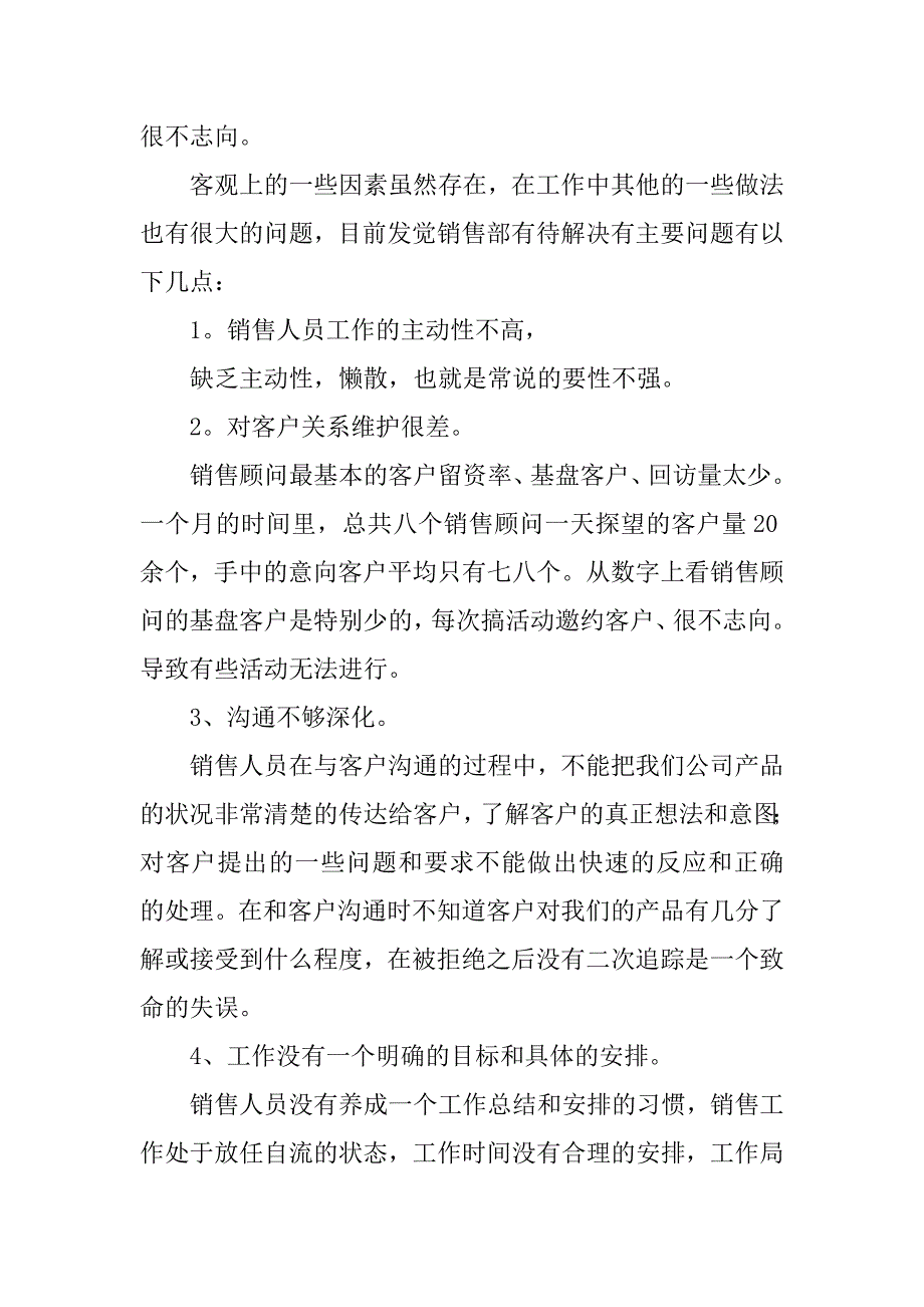 2023年关于销售部年度工作总结5篇销售部年终工作总结和工作计划_第2页