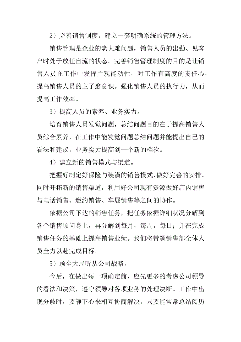 2023年关于销售部年度工作总结5篇销售部年终工作总结和工作计划_第4页