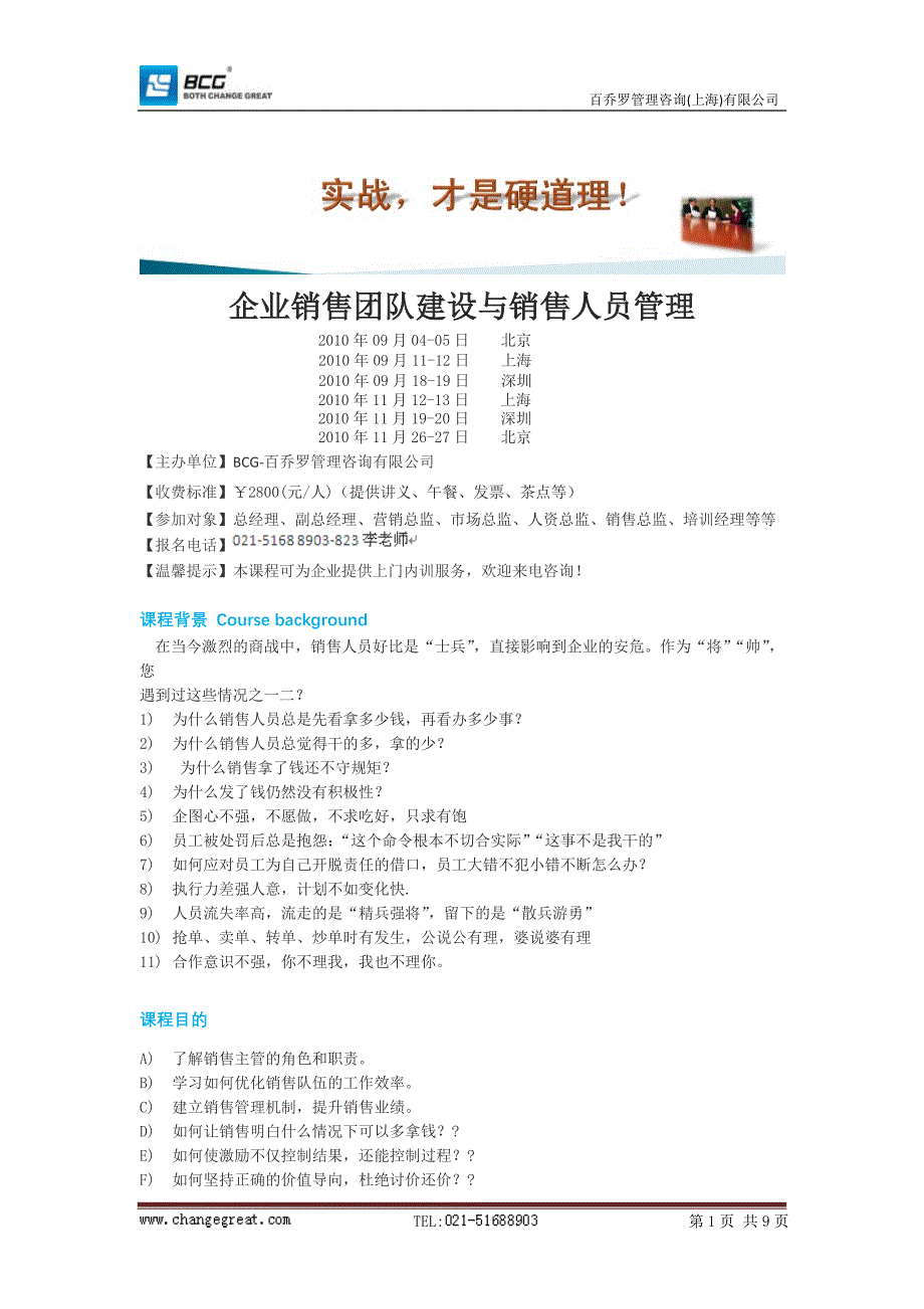 企业销售团队建设与销售人员管理.doc_第1页