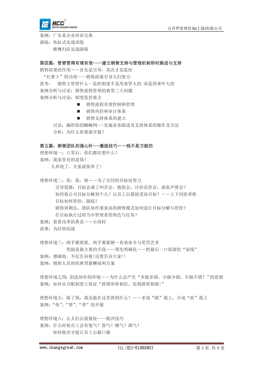 企业销售团队建设与销售人员管理.doc_第3页