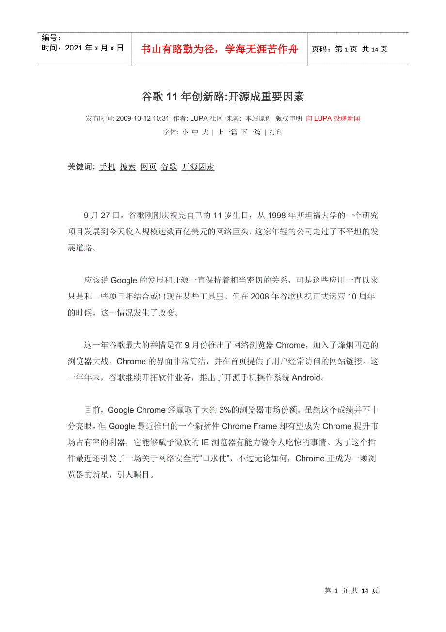 试谈谷歌11年创新路_第1页