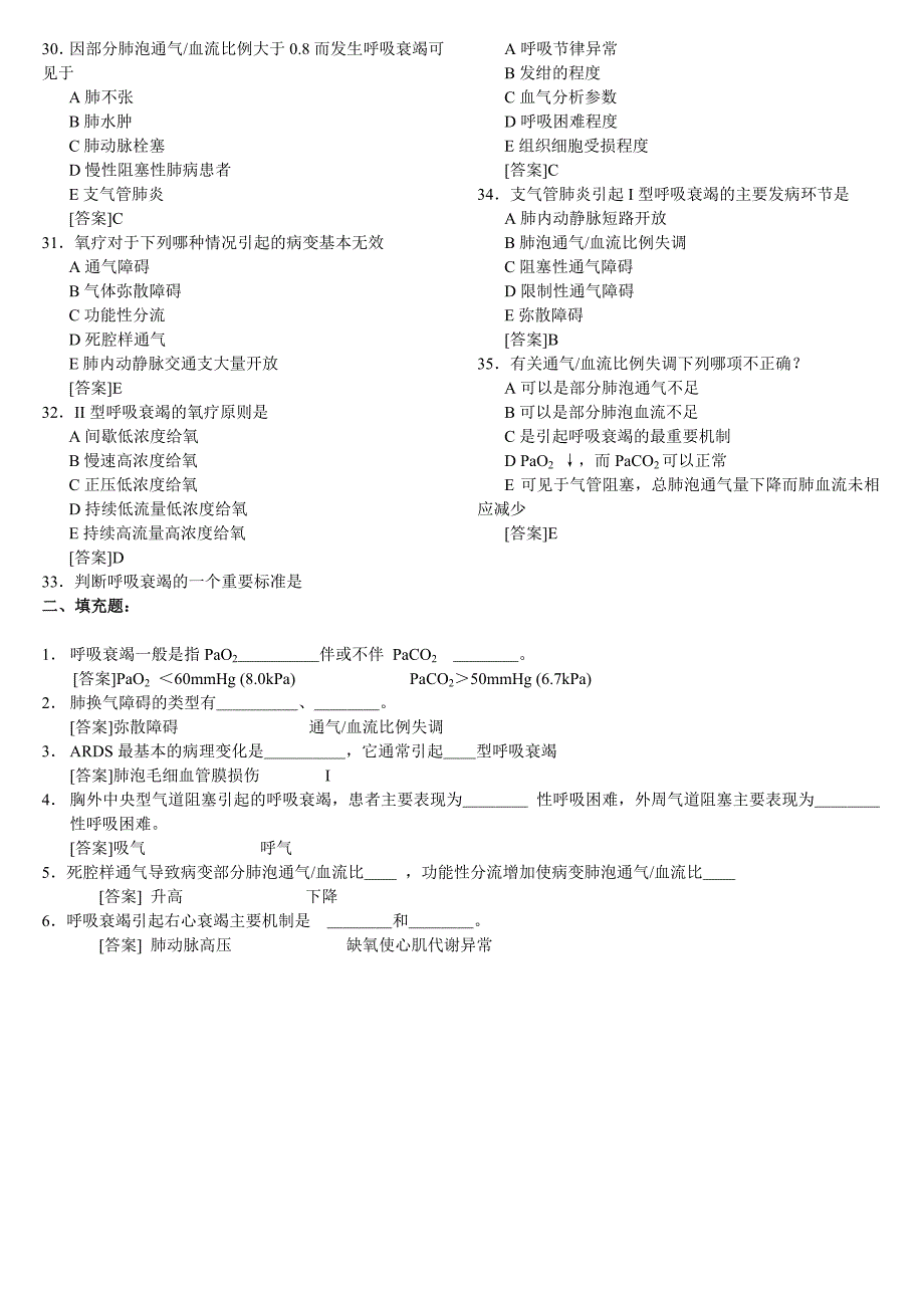 病生习题——呼吸功能不全.doc_第3页