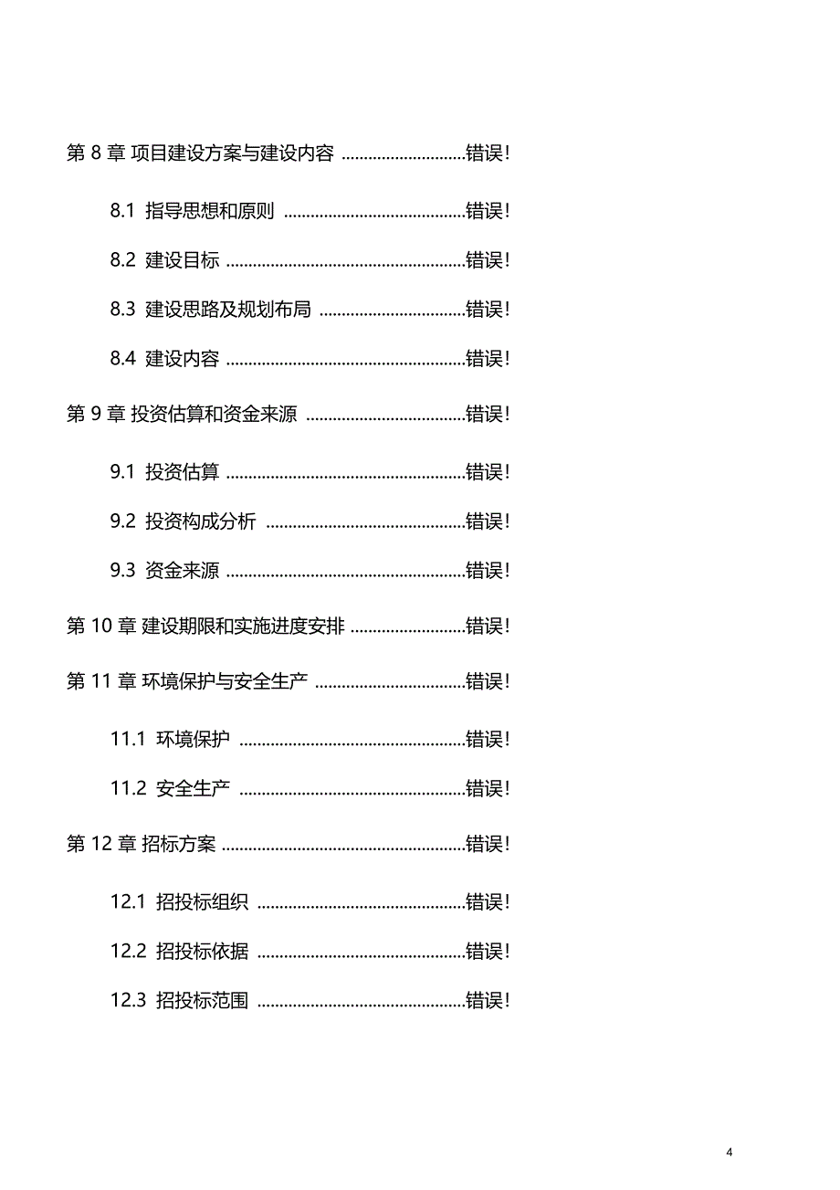 丹江柑橘果醋工程可研报告_第4页