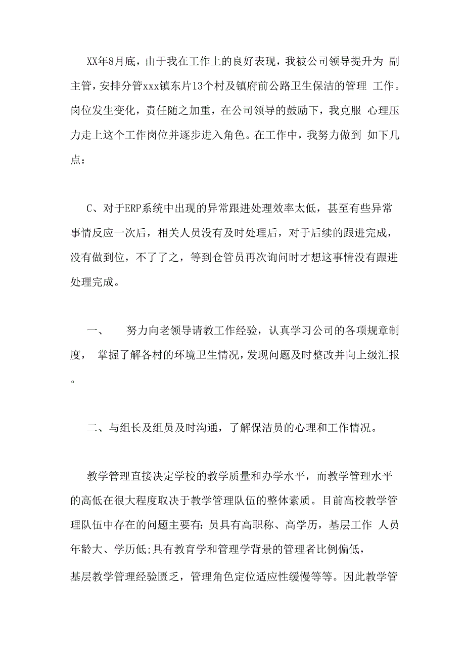 保洁主管的年终工作总结_第2页