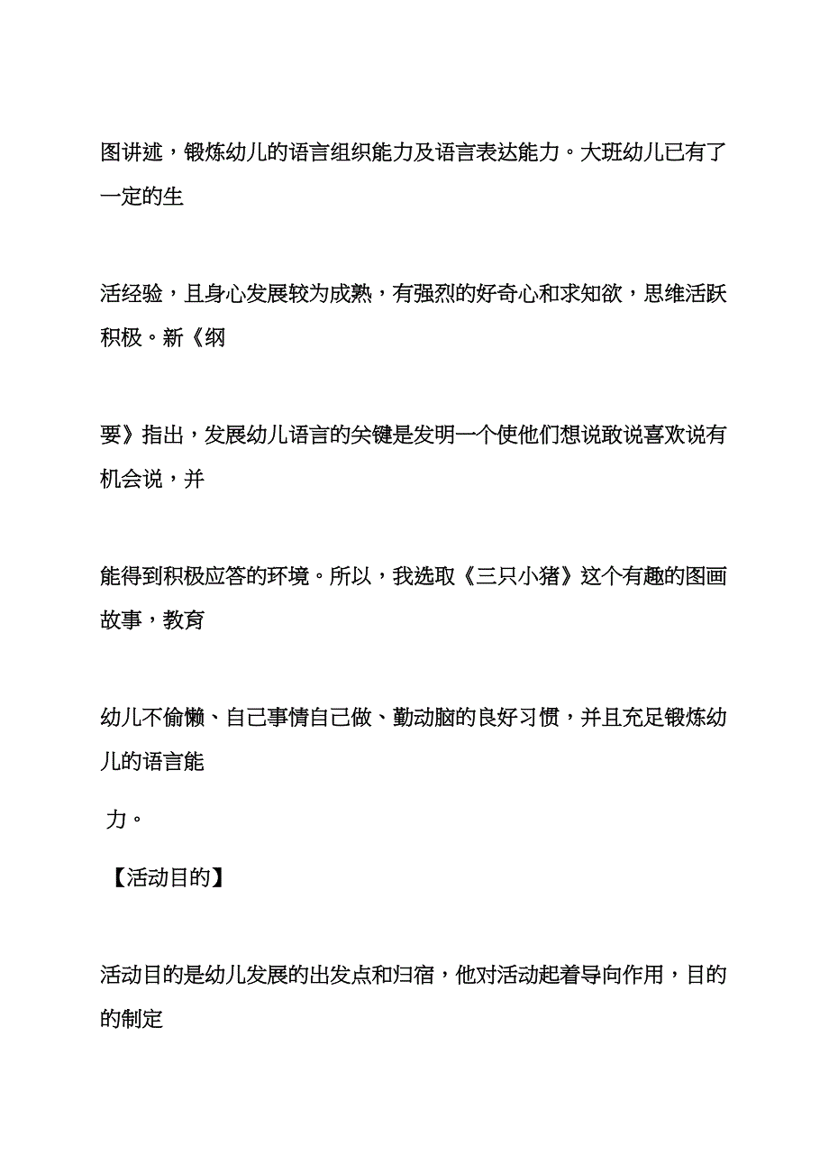 三只小猪中班语言教案.docx_第2页