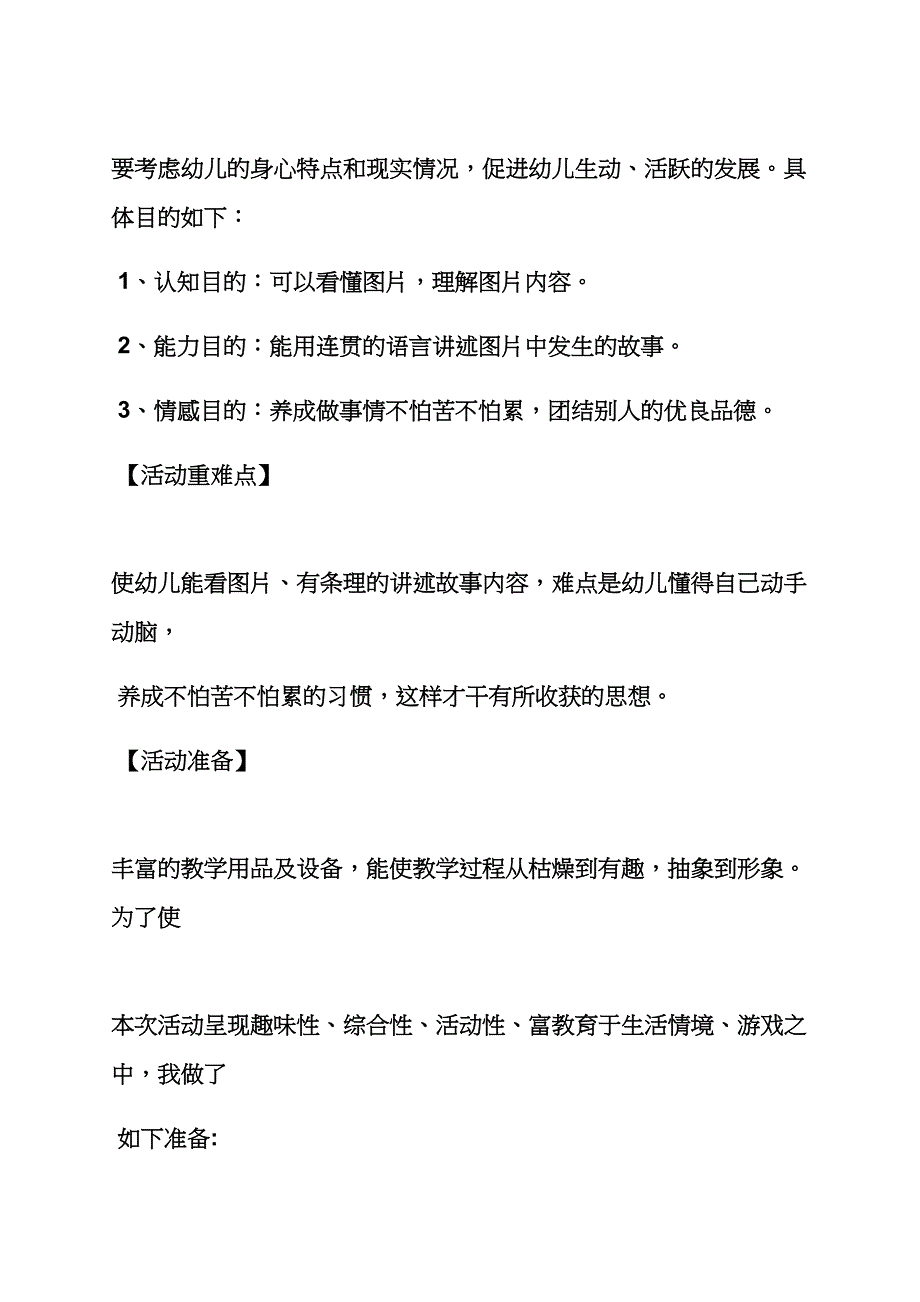 三只小猪中班语言教案.docx_第3页