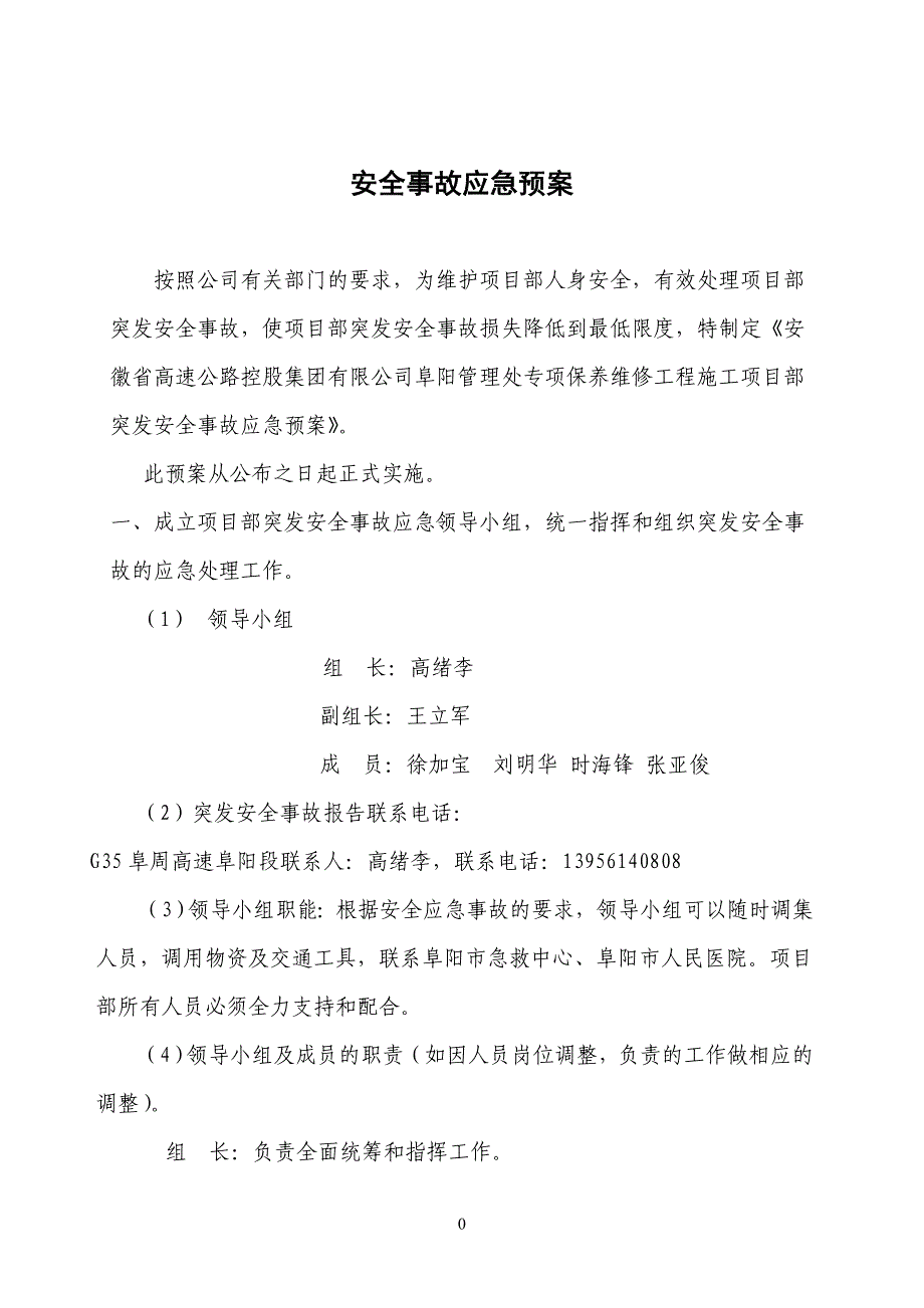 高速公路养护应急预案_第4页