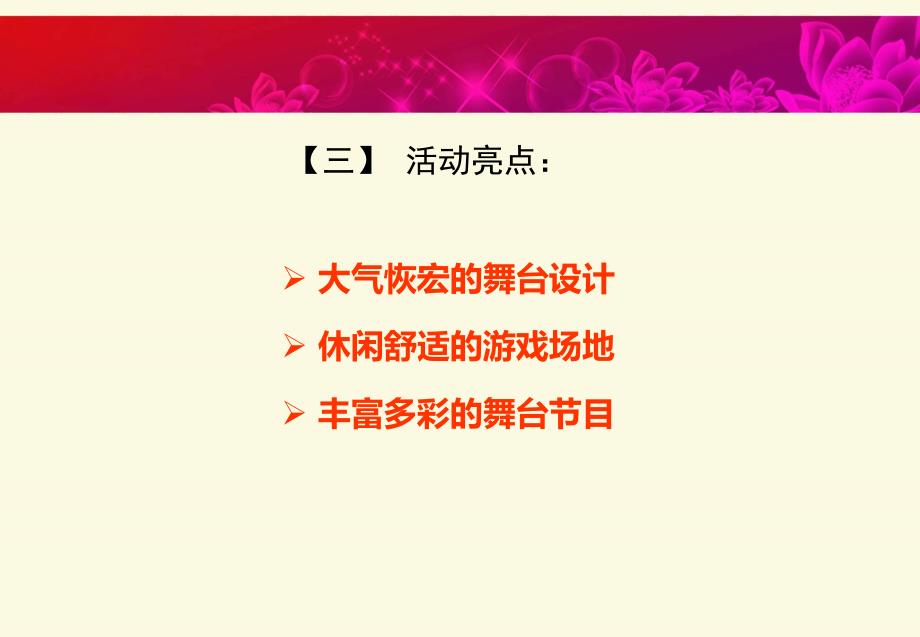 月韵金和谐共舞中节关怀亲子答谢关怀主题活动策划案_第4页