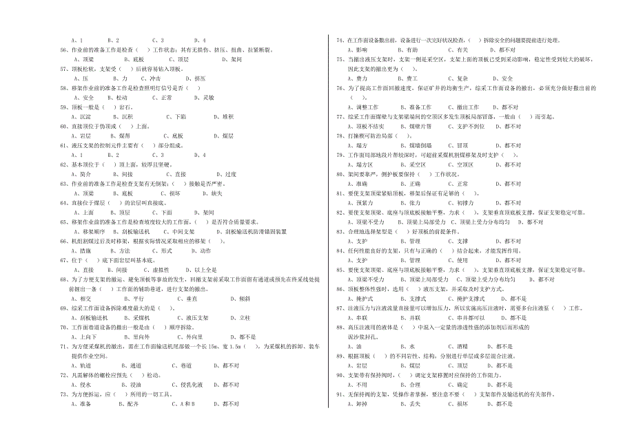 最新液压支架工(E)_第2页