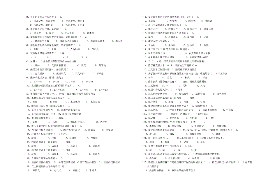 最新液压支架工(E)_第3页