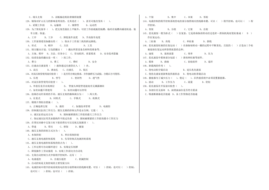 最新液压支架工(E)_第4页