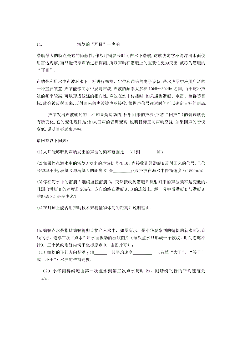 沪科版八年级物理全册：第三章--声的世界--【经典计算题】_第3页