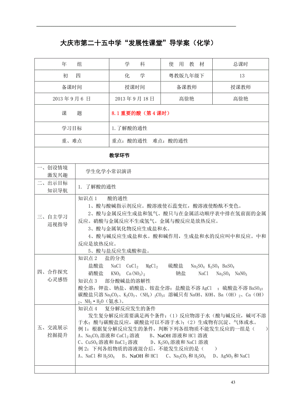 81常见的酸（4课时）_第1页