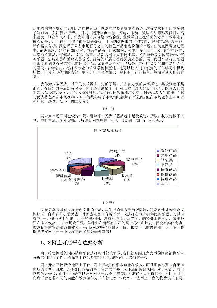 电子商务策划范本_第4页