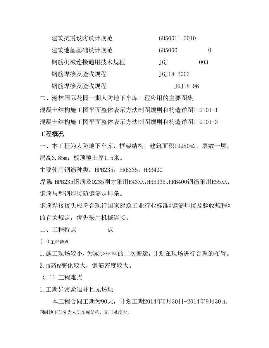 人防地下车库钢筋工程专项施工方案_第2页