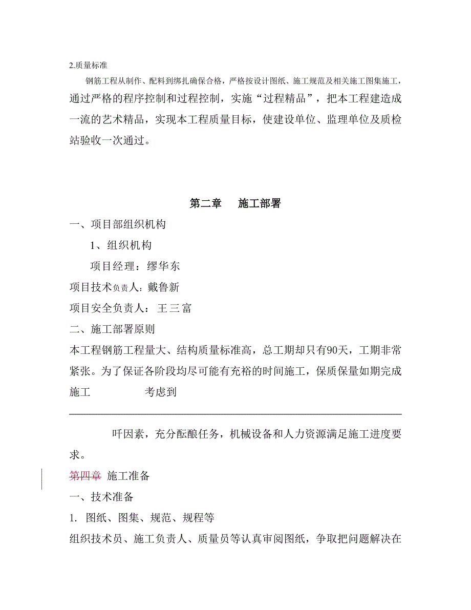 人防地下车库钢筋工程专项施工方案_第3页