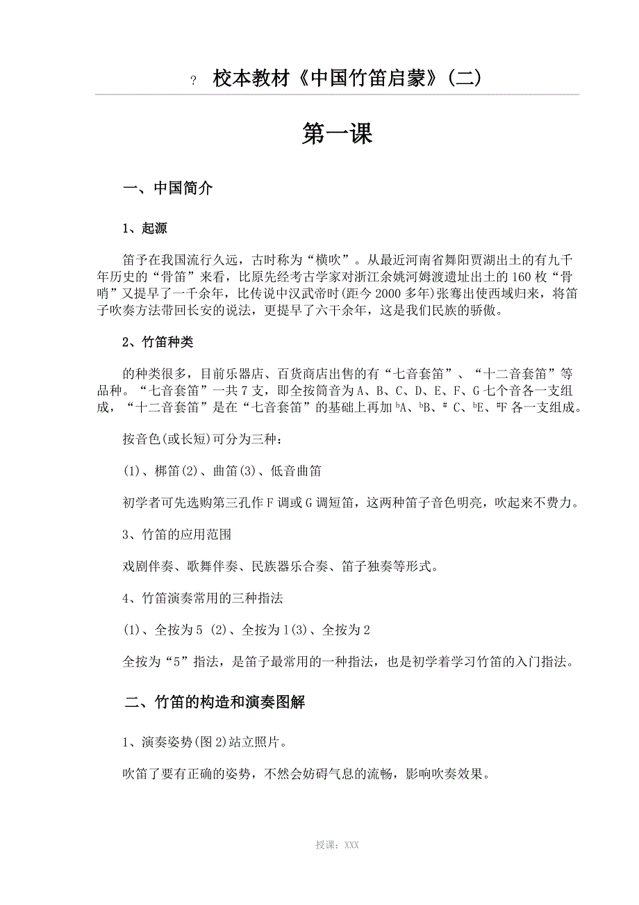 笛子入门教程_第1页