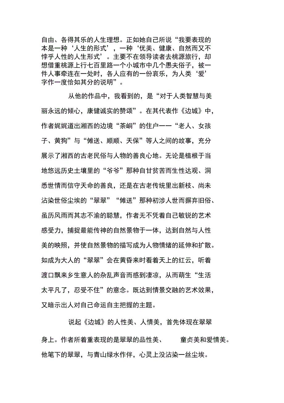 暗香浮动月黄昏—《边城》读后感_第2页