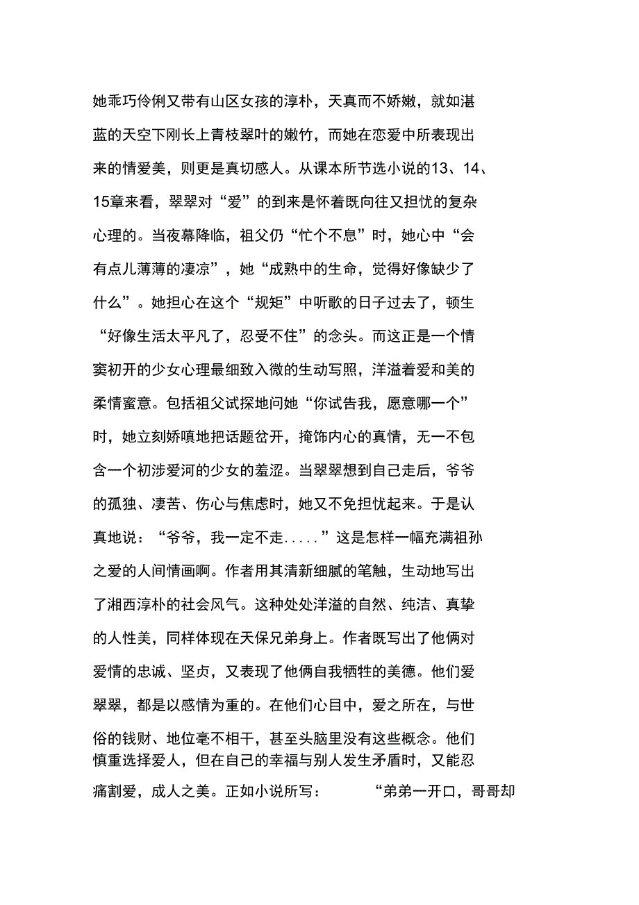 暗香浮动月黄昏—《边城》读后感_第3页