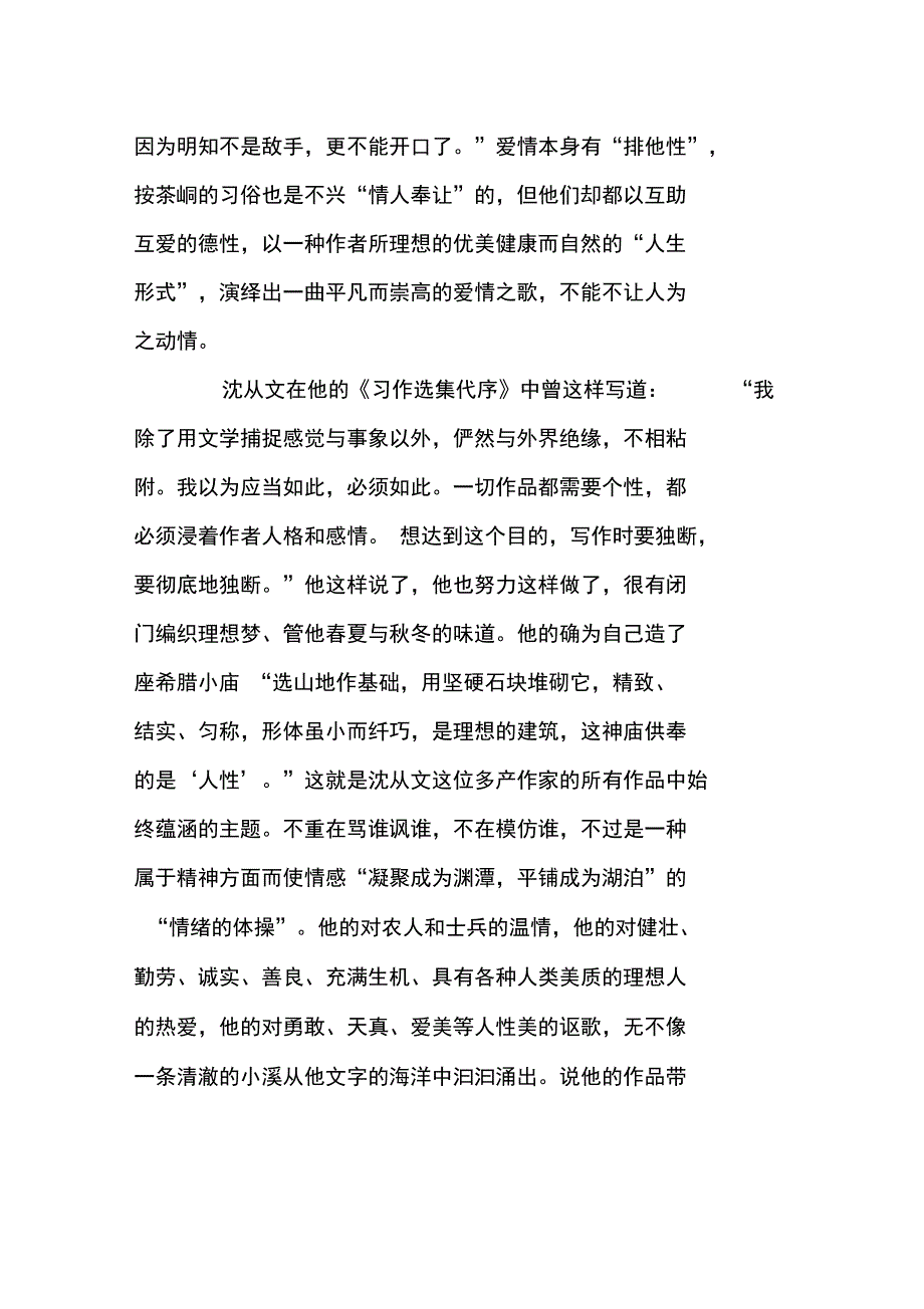 暗香浮动月黄昏—《边城》读后感_第4页