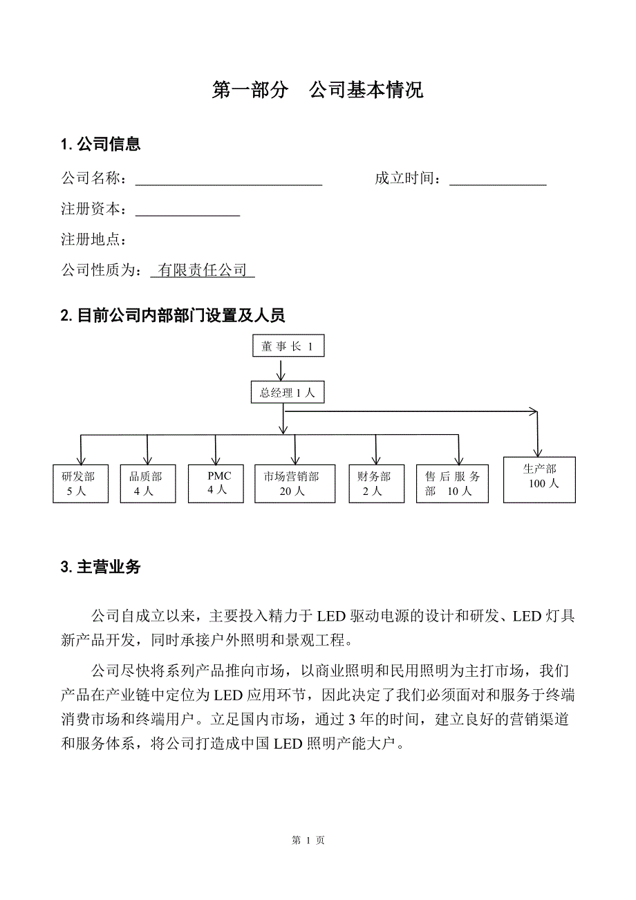 LED项目计划书.doc_第2页