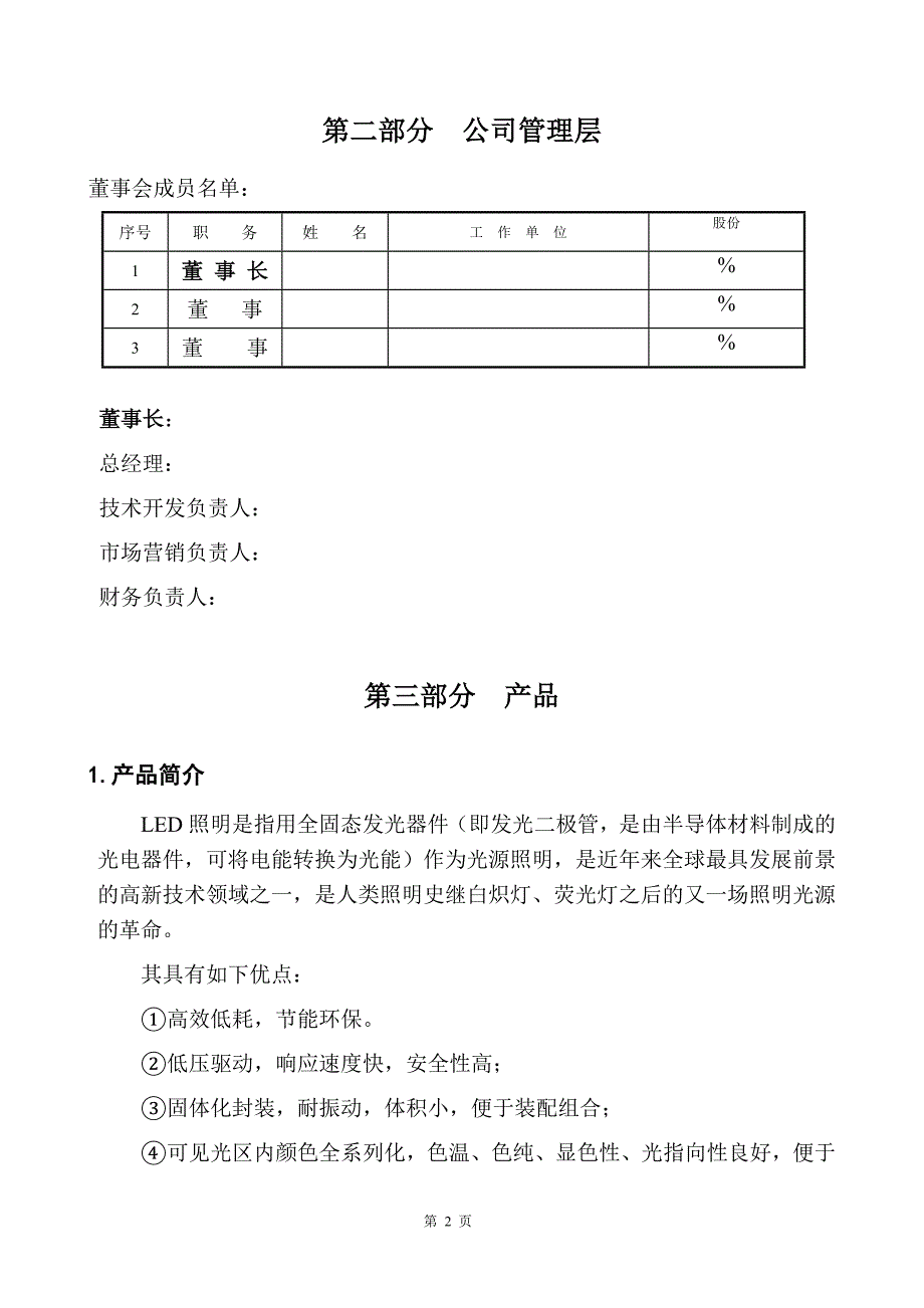 LED项目计划书.doc_第3页