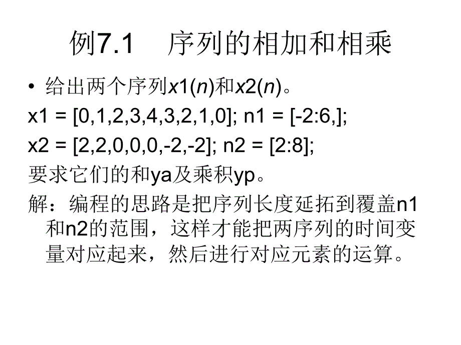 matlab课件第七章Matlab在信号与系统中的应用_第3页