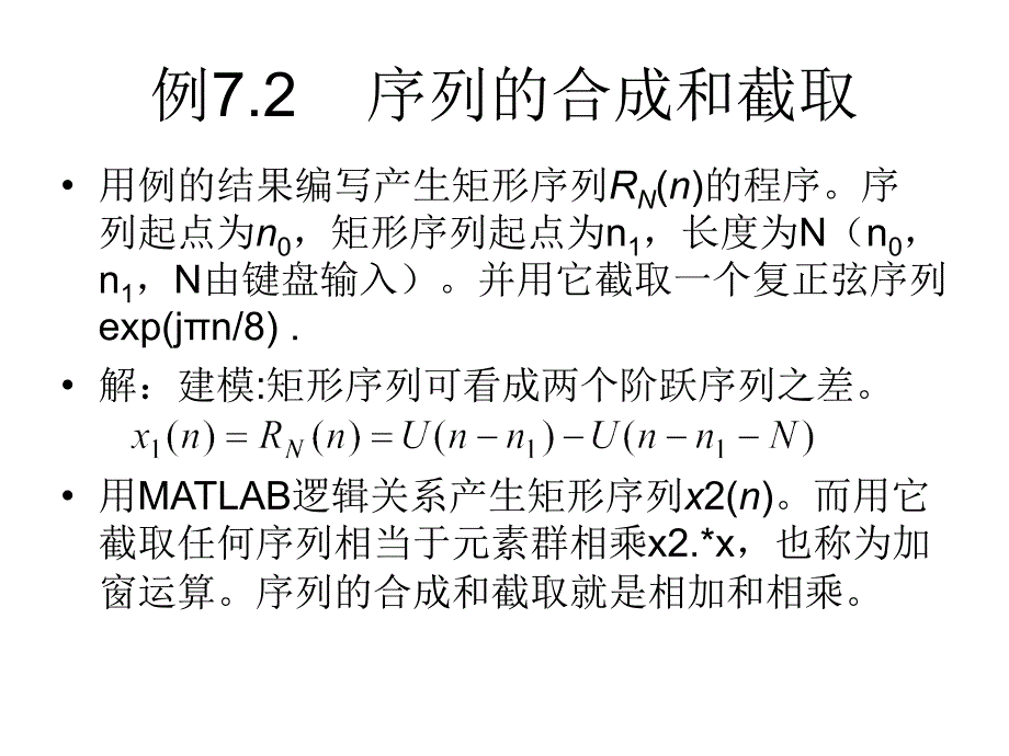 matlab课件第七章Matlab在信号与系统中的应用_第4页