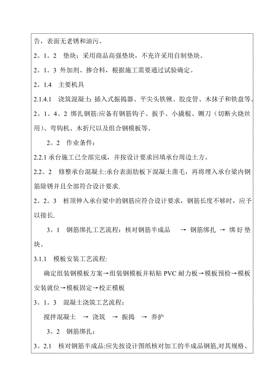 【建筑施工资料】肋板施工技术交底_第2页