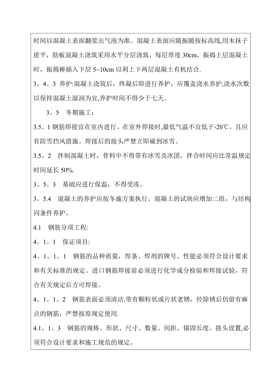 【建筑施工资料】肋板施工技术交底_第4页