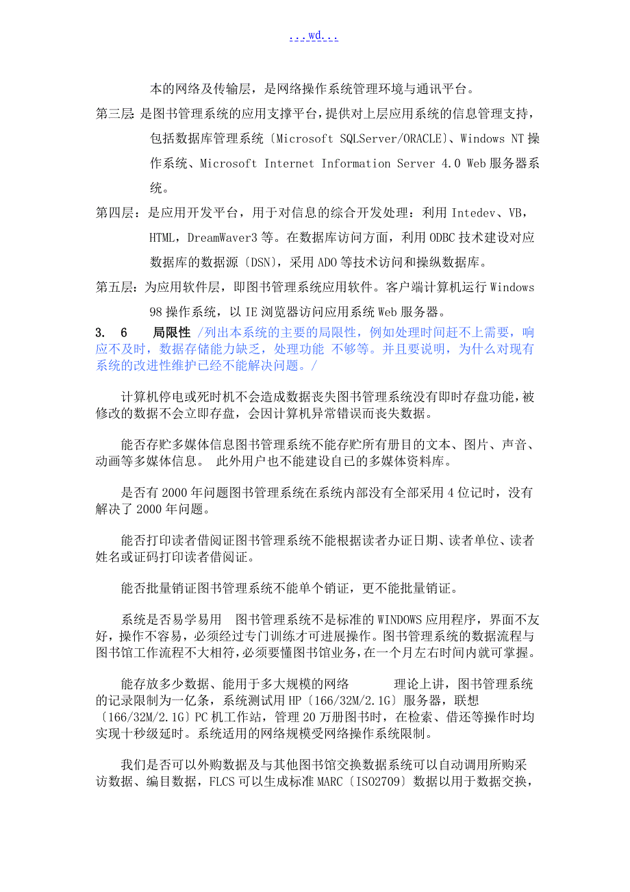 图书馆管理信息系统项目的可行性研究报告_第4页