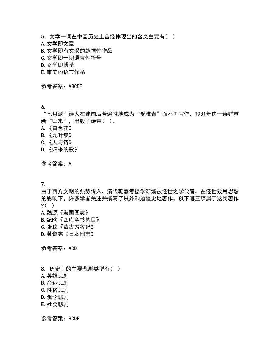 南开大学21秋《国学概论》在线作业一答案参考60_第2页