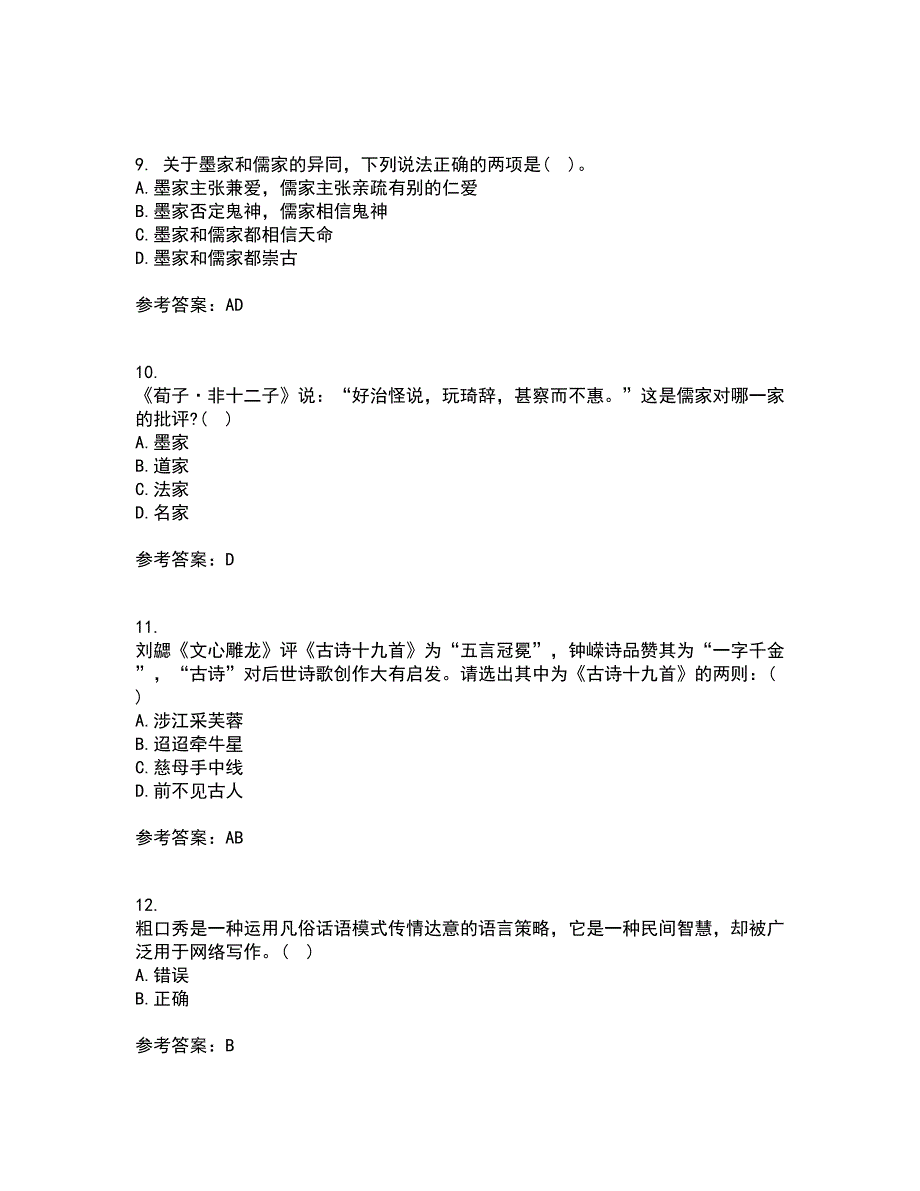 南开大学21秋《国学概论》在线作业一答案参考60_第3页