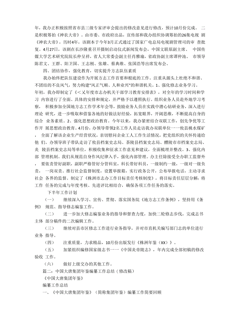 年鉴编撰工作总结_第2页