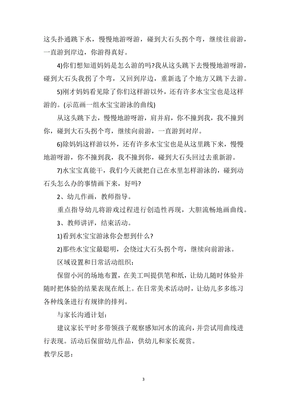 中班美术详案教案及教学反思《弯弯的小河》_第3页