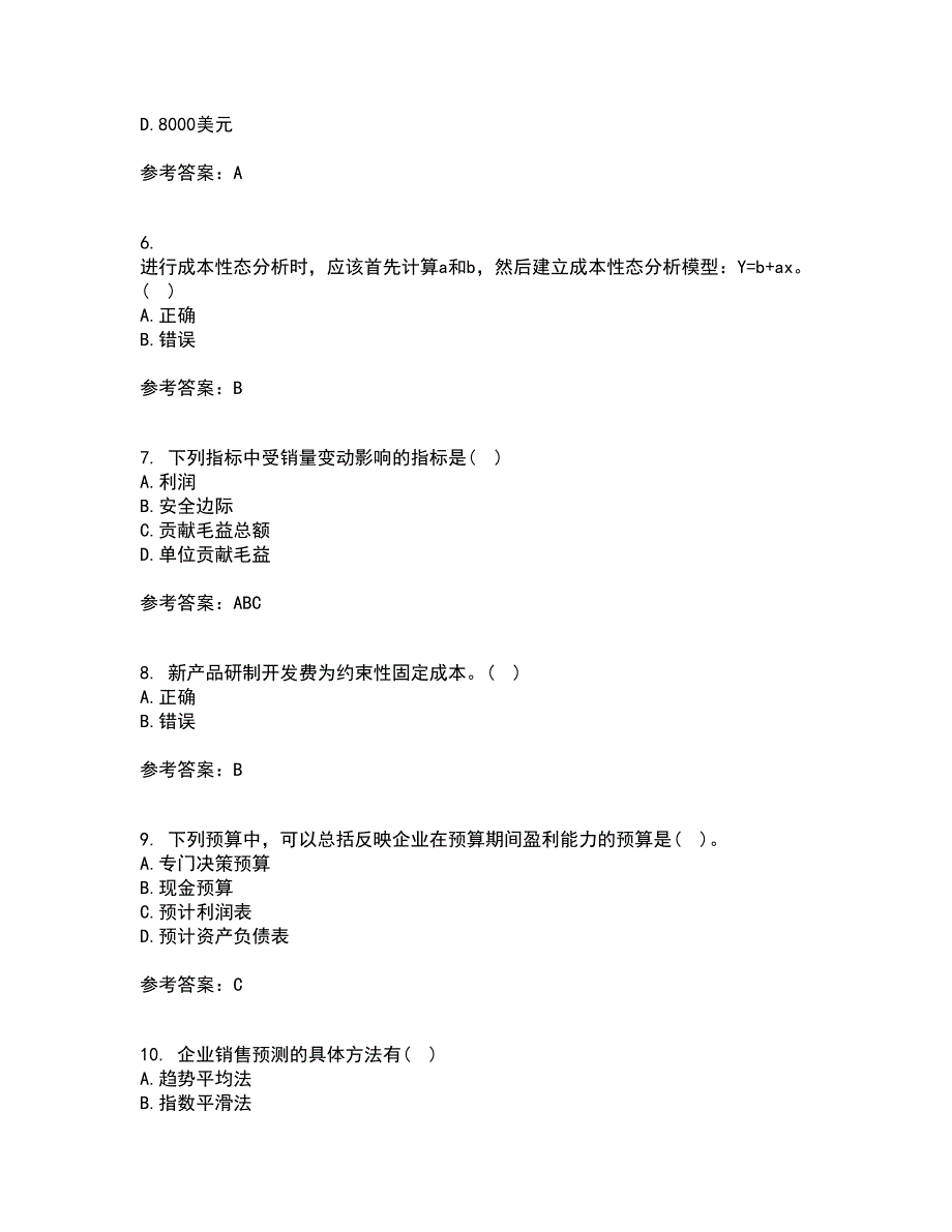 福建师范大学21秋《管理会计》在线作业二满分答案67_第2页