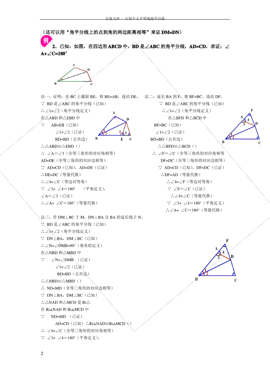 专题构造全等三角形方法总结_第2页