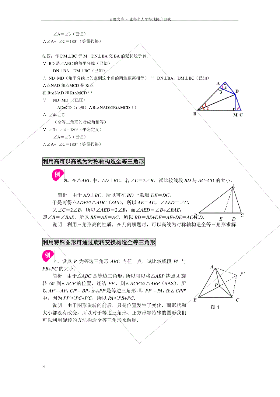 专题构造全等三角形方法总结_第3页