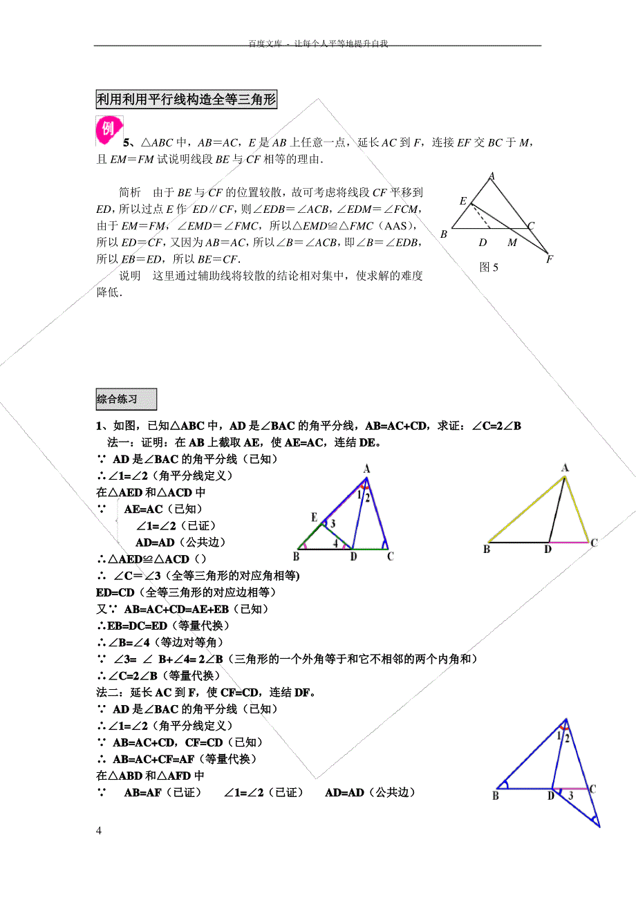 专题构造全等三角形方法总结_第4页